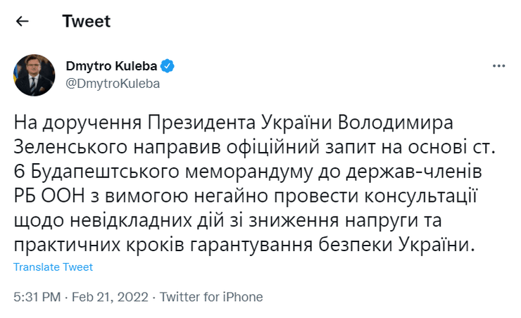 Кулеба, СБ, ООН, гарантии, безопасность