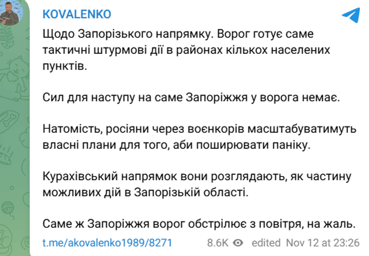 пост Коваленко