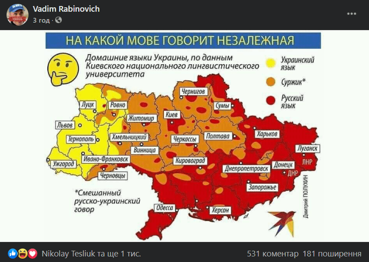 Рабинович, карта Украины без Крыма, нардеп, опзж, медведчук