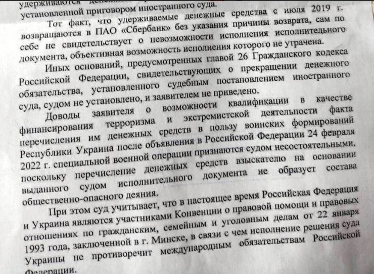 Суд, Мурманськ, Росія, РФ, ЗСУ, закон, Мінська конвенція