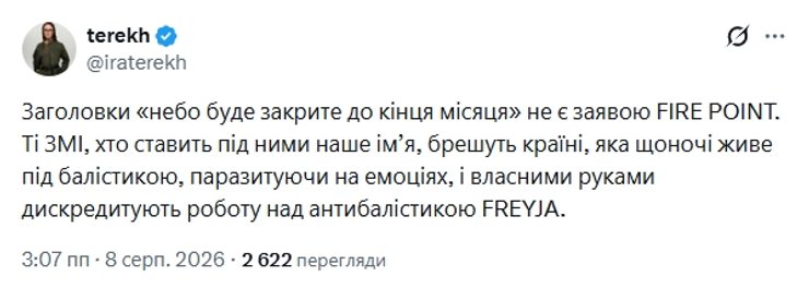 антибаллистическая ракета Fire Point