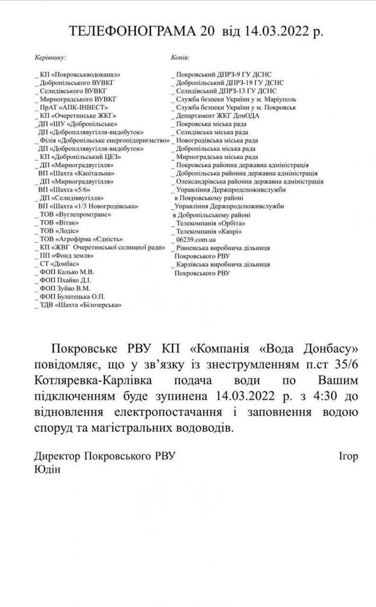 Карловская станция водоснабжение обстрел оккупанты Покровск Мирноград