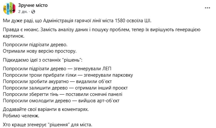 Публикация ОО "Удобный город" в Facebook