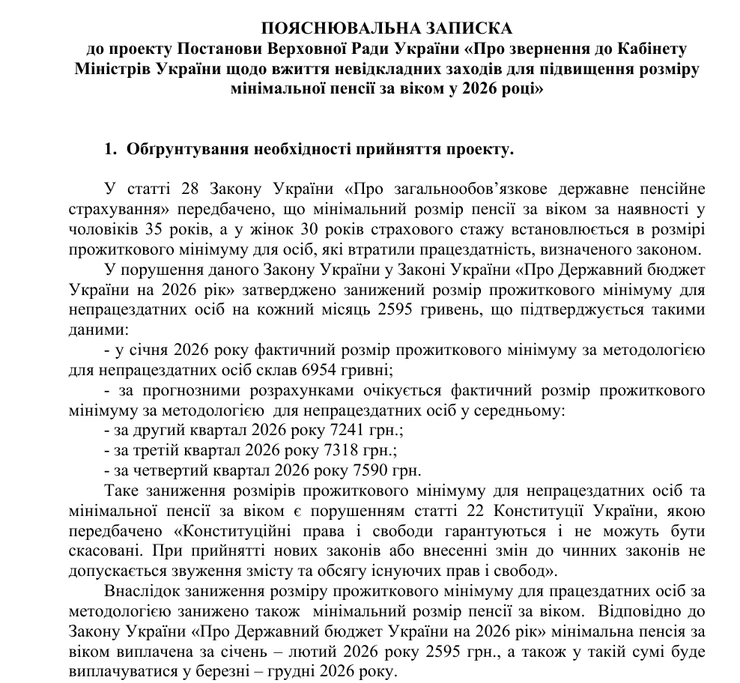 пояснювальна записка