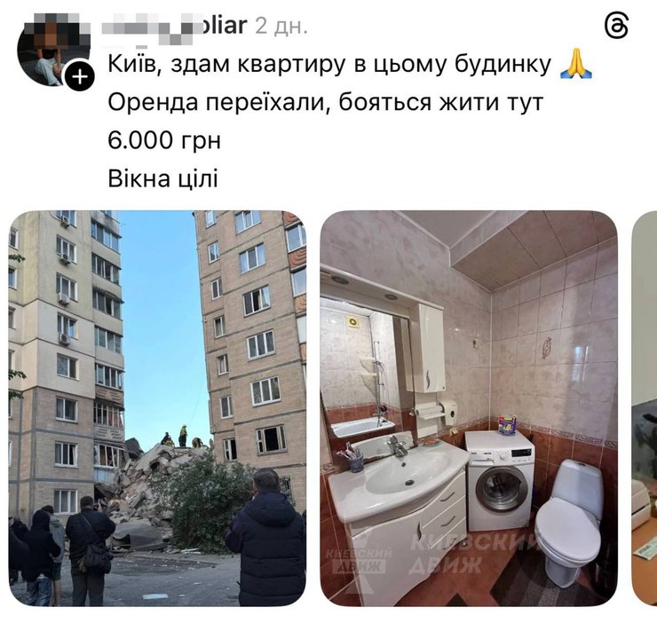 Удар по Киеву 14 мая — в разрушенном доме сдают квартиру