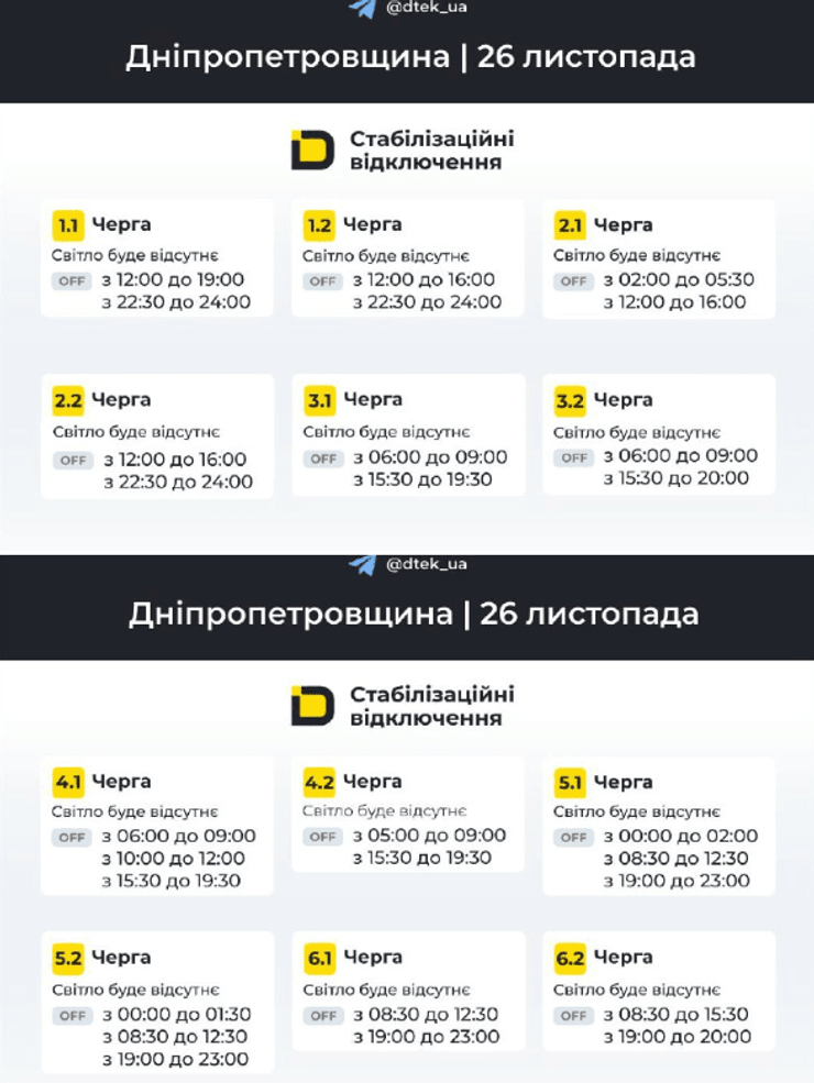 Графік відключень електроенергії в Дніпропетровській області