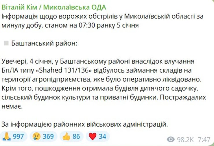 шахэды, Микодаевщина, 5 января, ППО, Ким