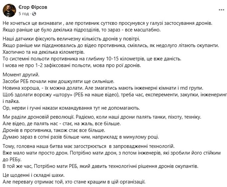 Дрони ЗС РФ, РЕБ РФ, Фірсов про дрони