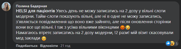 Проблемы с вакцинацией Moderna