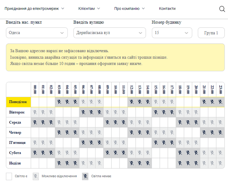 отключение света