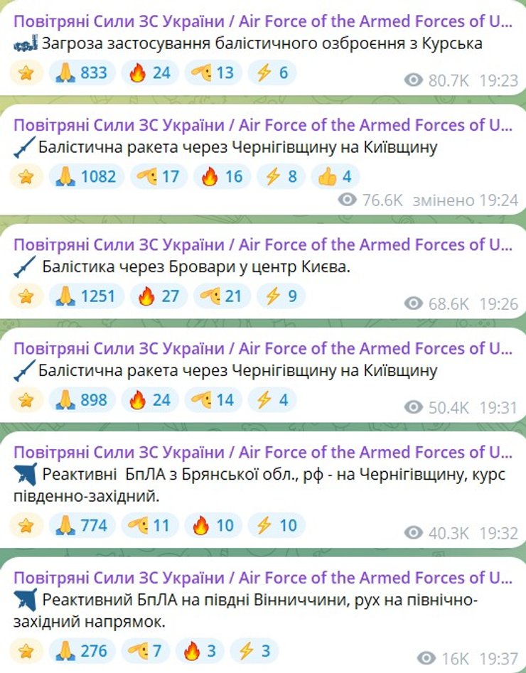 скриншот сообщения Воздушных сил о баллистическом ударе РФ вечером 18 сентября
