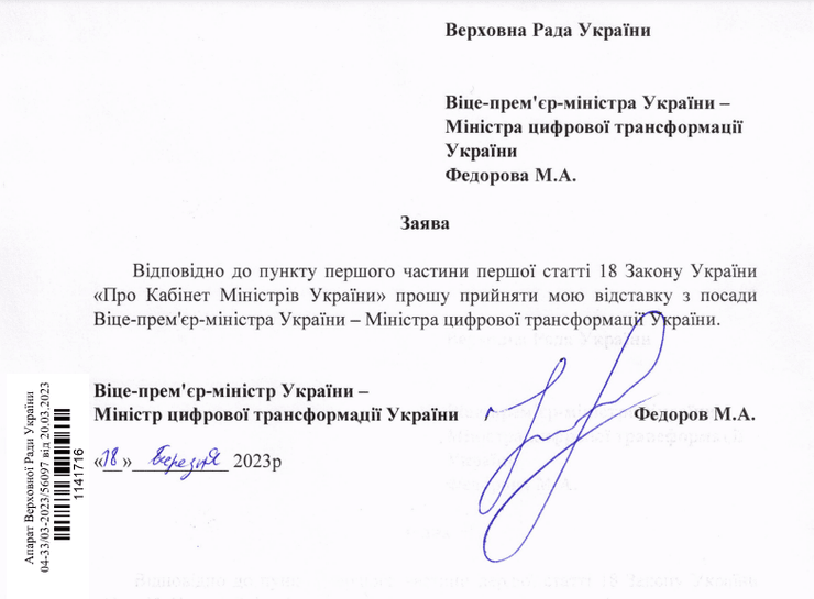 федорів міністр. федорів відставок