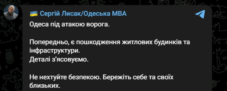 лисак обстріл одеси 9 серпня