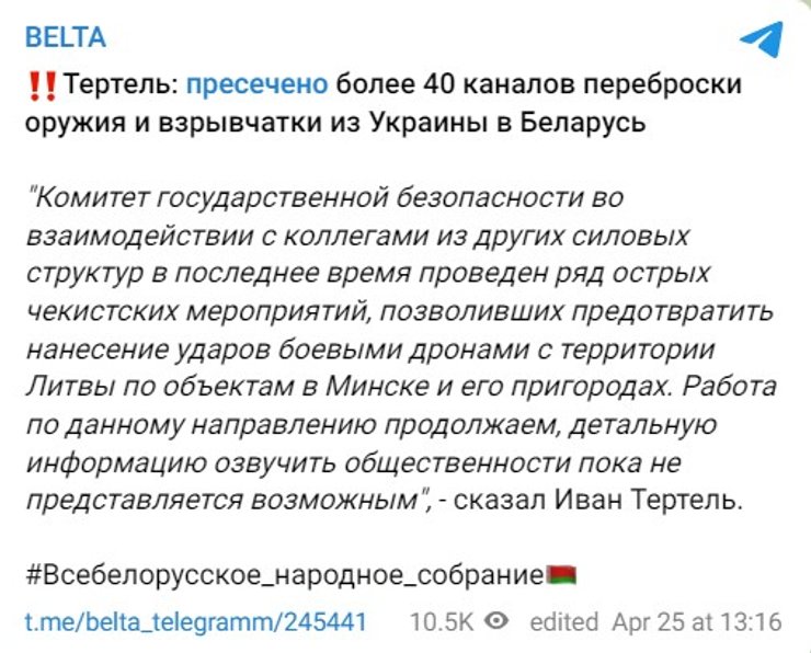 Литва та Білорусь, дрони, 25 квітня