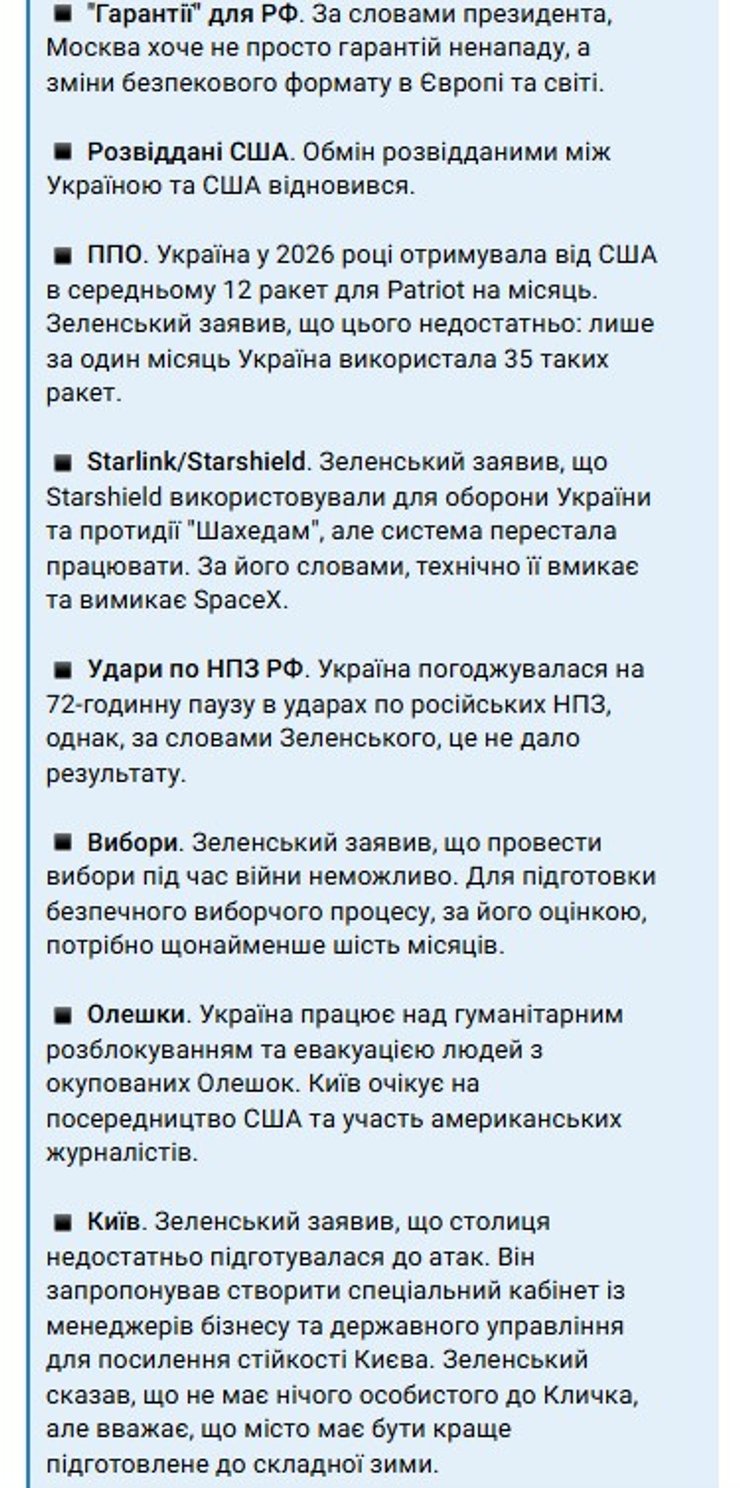 скрин тезисов Зеленского о гарантиях безопасности для РФ 28 октября