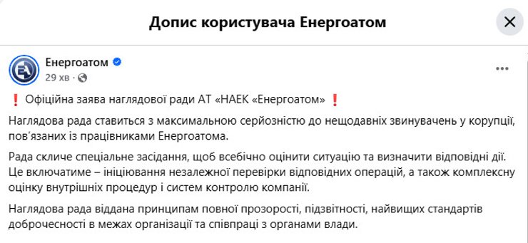 Сообщение предприятия "Энергоатом"