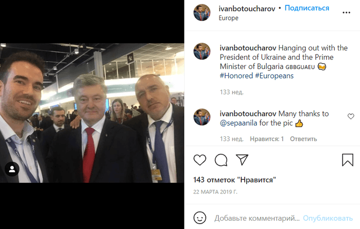 Ботучаров Порошенко