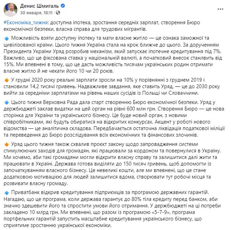 Денис Шмыгаль, Кабмин, зарплаты