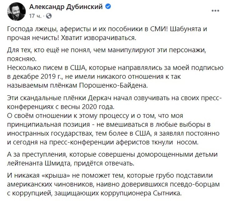 Александр Дубинский