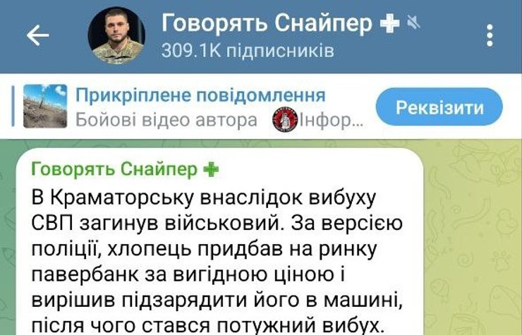 Взрыв павербанка в Краматорске