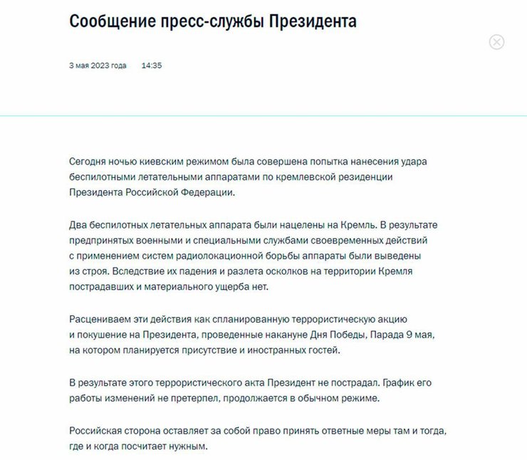 атака бпла на кремль, удар бпла по кремлю, замах на путіна,