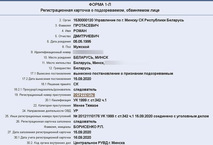 роман протасевич, СК Республики Беларусь