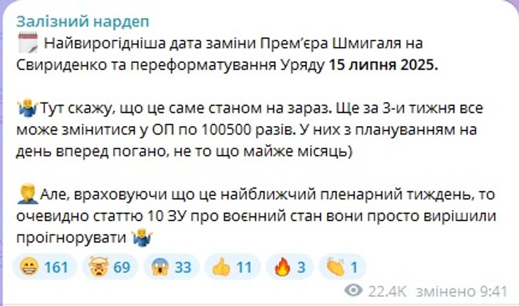 Пост Ярослава Железняка