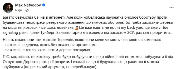 Публікація Макса Нефьодова у Facebook