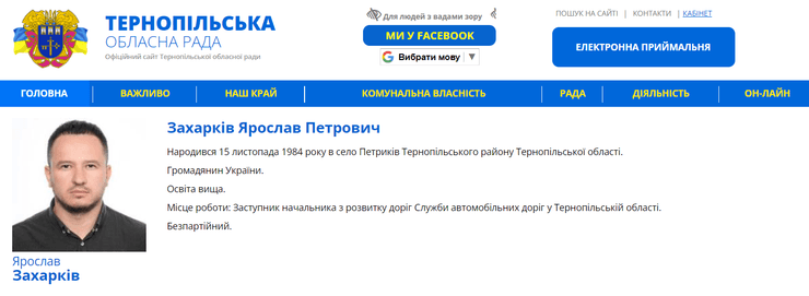 Ярослав Захарків