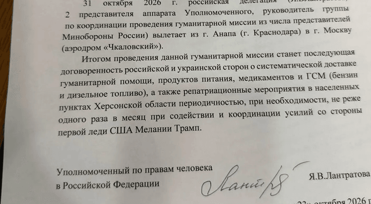 Гуманітарні операції координуватиме Меланія Трамп
