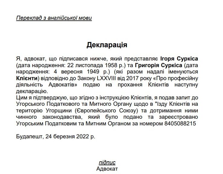 Текст запроса адвоката Суркиса