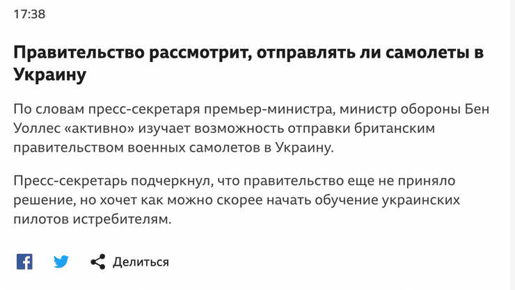 правительство великобритании, самолеты, зеленский