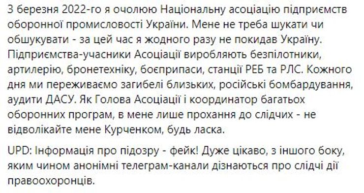 пашинский, подозрение