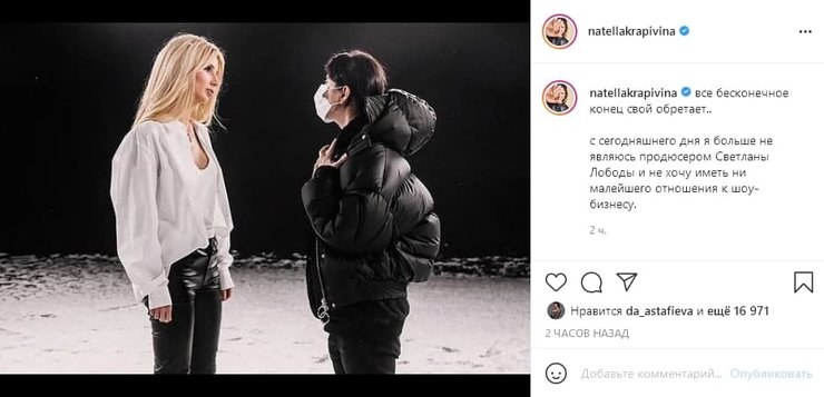 Нателла Крапівіна, Світлана Лобода, екс-продюсер Лободи з підопічною