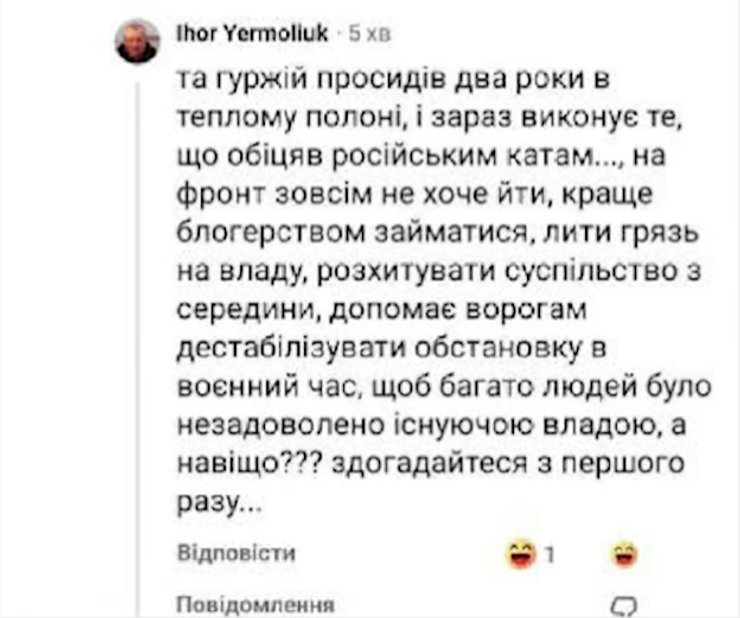 коментар ігоря єрмолюка