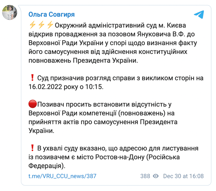 Віктор Янукович, Верховна Рада, ОАСК, суд, самоусунення