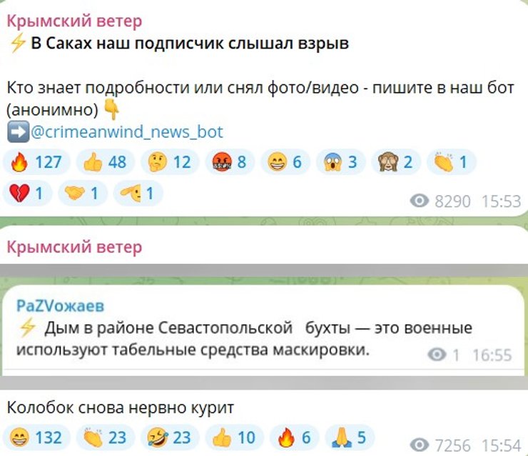 Крым, Саки, взрывы