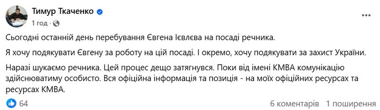 Погрози журналісту, Ієвлєв, Ткаченко, звільнення