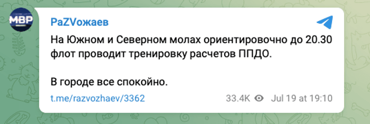 Публикация о взрыва в Севастополе