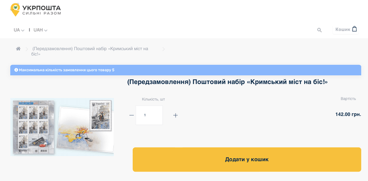 Укрпошта, марка крымский мост