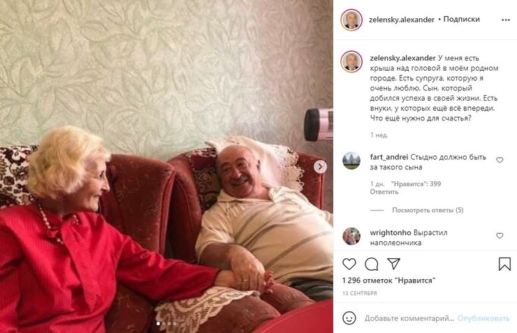 zelensky.alexander, Instagram, второй пост,