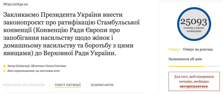 Стамбульська конвенція, Стамбульська конвенція, ратифікація Стамбульської конвенції