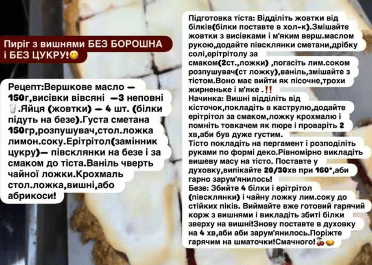 Вкусный вишневый пирог без сахара, рецепт