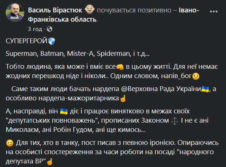 Пост Вирастюка о нардепах