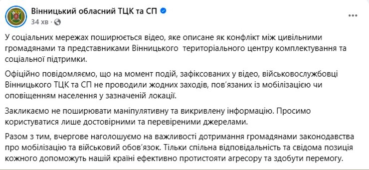 вінницький тцк пост