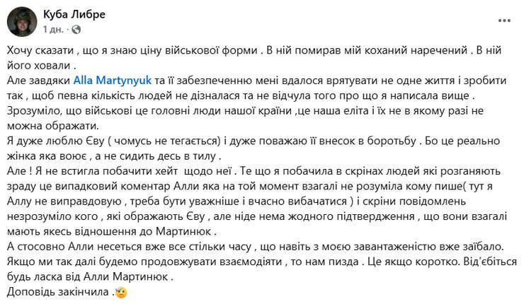 Скриншот публікації Юлії Сідорової у Facebook