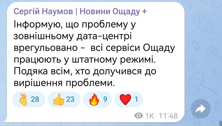 Ощадбанк відновив роботу