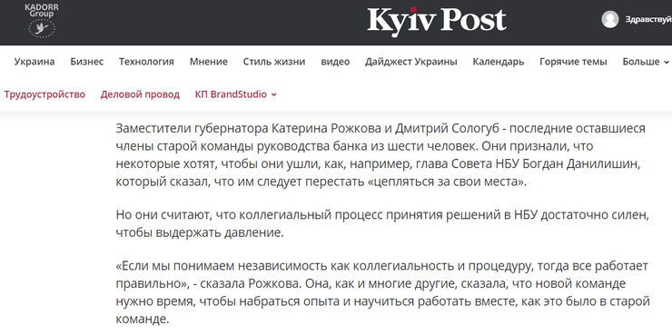 нбу, нацбанк, скандал, рожкова, комментарий сми, выговор