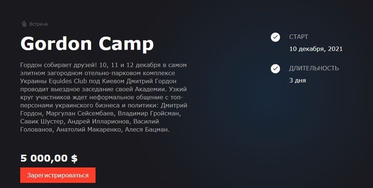 Академія Дмитра Гордона оголосила набір на прослуховування лекцій за $5000