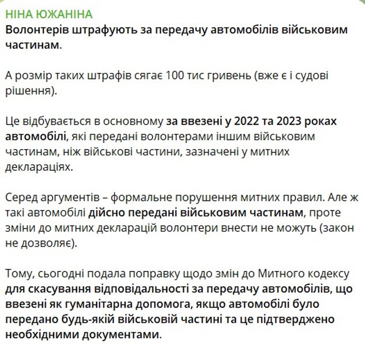 Штрафы для волонтеров, Южанина, законопроект